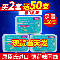 Imported Watsons dental floss stick mint dental floss stick round wire 3 boxes 150 super flat wire imported tooth pick