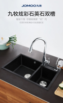 (Same Store) JOMOO Jiu kitchen quartz stone sink double tank bare tank household washing basin pool
