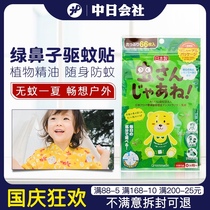 Japan greennose green nose baby mosquito repellent patch baby children outdoor mosquito patch 66