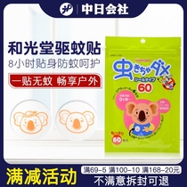 Japan Wecang mosquito repellent stickers baby children natural cartoon baby mosquito stickers adult outdoor mosquito stickers 60 pieces
