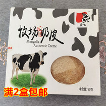 Full of 2 boxes of Mongolian milk skin pasture Mengfei dry milk skin 90 grams a box