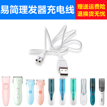  Yijian childrens hair clipper HK968 HK680 86 charger Baby electric shearing USB charging cable 