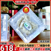 Indonesia imported birds nest dry cup 50g swallow strip 001 bird ST2 middle strip pregnant woman rainy season broken white swallow