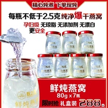 Fresh stewed birds nest pregnant womens weekly set 80g * 7 bottles of custom stewed crystal sugar instant concentrated Birds Nest tonic gift box