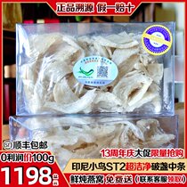 Imported original Indonesian swallow 100g traceability code birds nest dry cup pregnant woman tonic swiftlet White Swallow