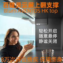 Bailong Ling Cloud Show up-turn support hydraulic damping pneumatic Rod BLUM AVENTOS HK top import
