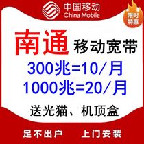 Nantong Mobile Broadband Installation to handle network cable wifi300 one trillion 1000M Haimen such as East Ruga Qidong Haian