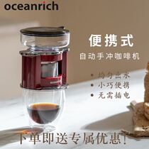 oceanrich Ou Xinliqi automatic drip American portable coffee machine household small hand extraction Cup