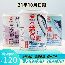 Taiwan China original flavor one fish meat pine original golden gun three writing cod fish swordfish pine seaweed sushi sushi mixed rice nutrition
