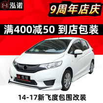 14 new flyby infinity big 17 flying degree small surround retrofit GK5 Explosion Day Version RS Tail 18 Rear Lip Front Shovel