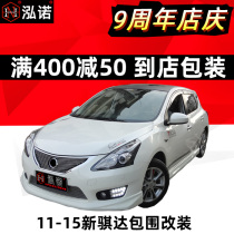 2011-15 New Qiida size surround modification explosion change special 16 sports kit front shovel car side rear lip