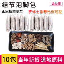 Luo Darens thyroid nodules soak feet bag Bupleurum fried Gardenia paeonicus Polygala tenuo Angelica poria cocos 10 pairs