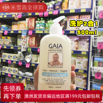 Australia delivery GAIA organic plant mild baby shampoo bath 2 in 1 500ml