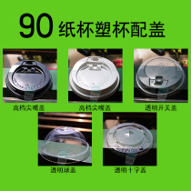Disposable milk tea coffee cup lid 90 caliber switch lid Cross flat lid semi round lid 500 only
