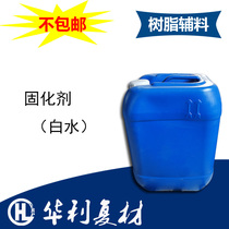 Curing agent 191 unsaturated resin accessories and accelerators with ordinary FRP white water 25kg