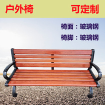 Park chair Public leisure facilities waiting chair Outdoor full FRP anti-corrosion bench Community leisure chair