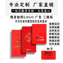 New year red envelope customization profit seal custom creative LOGO QR code advertising wedding color printing red envelope custom
