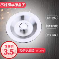 Stainless steel sink lid kitchen leaking plug sink sink sink sink sink vegetable basin filter net pipe accessories
