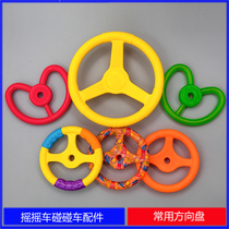 Color printing steering wheel)Rocking car steering wheel)Swing fish steering wheel)Bumper car steering wheel)New steering wheel