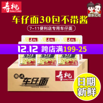 Shoutao brand car noodles without sauce bag whole Box 30 packs 711 Hong Kong style instant noodles non-fried fresh noodles instant noodles