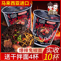 Malaysia devil duan hun ghost pepper surface Noodles Hot blast spicy up double spicy bottled instant noodles Turkey face specific metamorphosis spicy