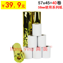 40 rolls of cash register paper 57*45 thermal cash register paper 57mmx 45mm takeaway use printing paper 58mm small ticket paper