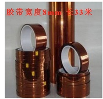 High temperature polyimide tape Gold Finger (kapton) Brown high temperature tape high temperature resistant tape 8mm
