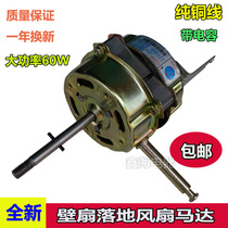 Shanghai Daffodil electric fan motor accessories motor FS-40 table fan motor pure copper 16 inch FT-400