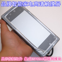 Brand smart home appliances 5 inch HD touch color screen integrated ESP8266 IoT module powerful