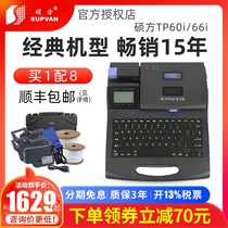 Suofang line number machine tp60i line number printer Sleeve coding machine Number tube coding machine typewriter tp70