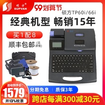 Shuofang line number machine tp60i line number printer casing coding machine number tube typing machine typewriter tp70