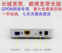 GPON Light Cat Great Wall Broadband Light Cat Pengbo Broadband Light Cat Home Broadband Cat