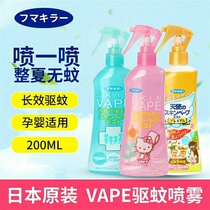  Japan future VAPE mosquito repellent water spray Toilet water Baby children pregnant women Anti-mosquito bites Outdoor portable