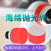 Car glass sponge wheel polished disc reduction disc polishing machine sponge ball grinding disc polishing wheel car beauty supplies