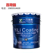  Baiheyuan Yili Linghu acrylic single group 15 kg wear-resistant anti-corrosion and dust-proof factory garage floor paint