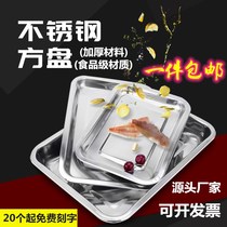 Thickened rectangular tray barbecue plate commercial stainless steel large steamed rice plate kitchen steamed rice plate dumpling plate