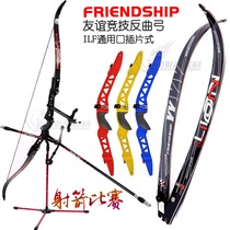 Friendship anti-curved bow Professional competitive anti-curved bow and arrow General mouth army Pa bow handle L-V carbon bow piece Bow and arrow set