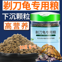 Shaving turtle special grain sinking bottom turtle grain sinking yellow head side neck pig nose turtle calcium supplement bulk deep water turtle food