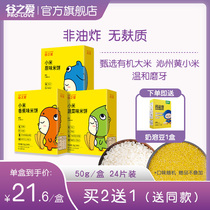Valley love children snacks baby rice cake snacks millet vegetable rice cake 50g * 3 boxes (buy 2 get 1 free)