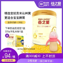 Gu love original high-speed rail millet flour Flushing milk 486g baby food supplement baby nutrition millet rice flour rice milk