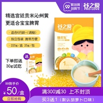 Valley love baby food supplement baby high-speed rail rice noodles 6 months treasure rice paste domestic nutrition Qinzhou yellow millet rice noodles