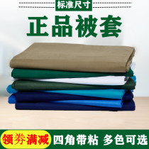 Standard Military quilt cover sea blue dormitory army green quilt cover single quilt set Unit military training army quilt cover