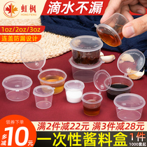  Hongfeng disposable sauce cup seasoning side dish dipping sauce dish Packing lunch box chili sauce vinegar box