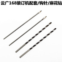 Yunguang 168 electric binding machine drill bit 268 binding needle financial binding machine special drilling needle punching needle twist drill