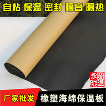 Self-adhesive rubber-plastic sponge adhesive self-adhesive board thermal insulation air conditioning pipe sound insulation roof heat insulation shock absorption insulation cotton Rice