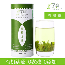 Pure organic tea 2021 organic certification Hangzhou Longjing Green Tea pesticide-free spring tea new tea canned
