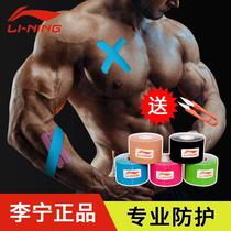 Special price Li Ning muscle paste professional intramuscular effect paste can relieve fatigue strain sports bandage elastic tape