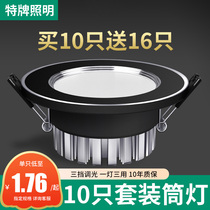 Three-color dimming downlight led embedded ceiling light Household 7 5 open hole ceiling hole light Living room bulls eye light