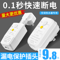 Earth leakage protector plug air conditioning 10a16a electric water heater anti-electrocution leakage and switch socket anti-leakage home