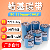 Wax-based ribbon 5090100110mm300m barcode printer label ribbon thermal transfer copper sheet ribbon 3140T 820T 1124T ribbon clear wax-based dry